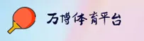 万博娱乐(MANBETX)官方网站 - 官方正版入口